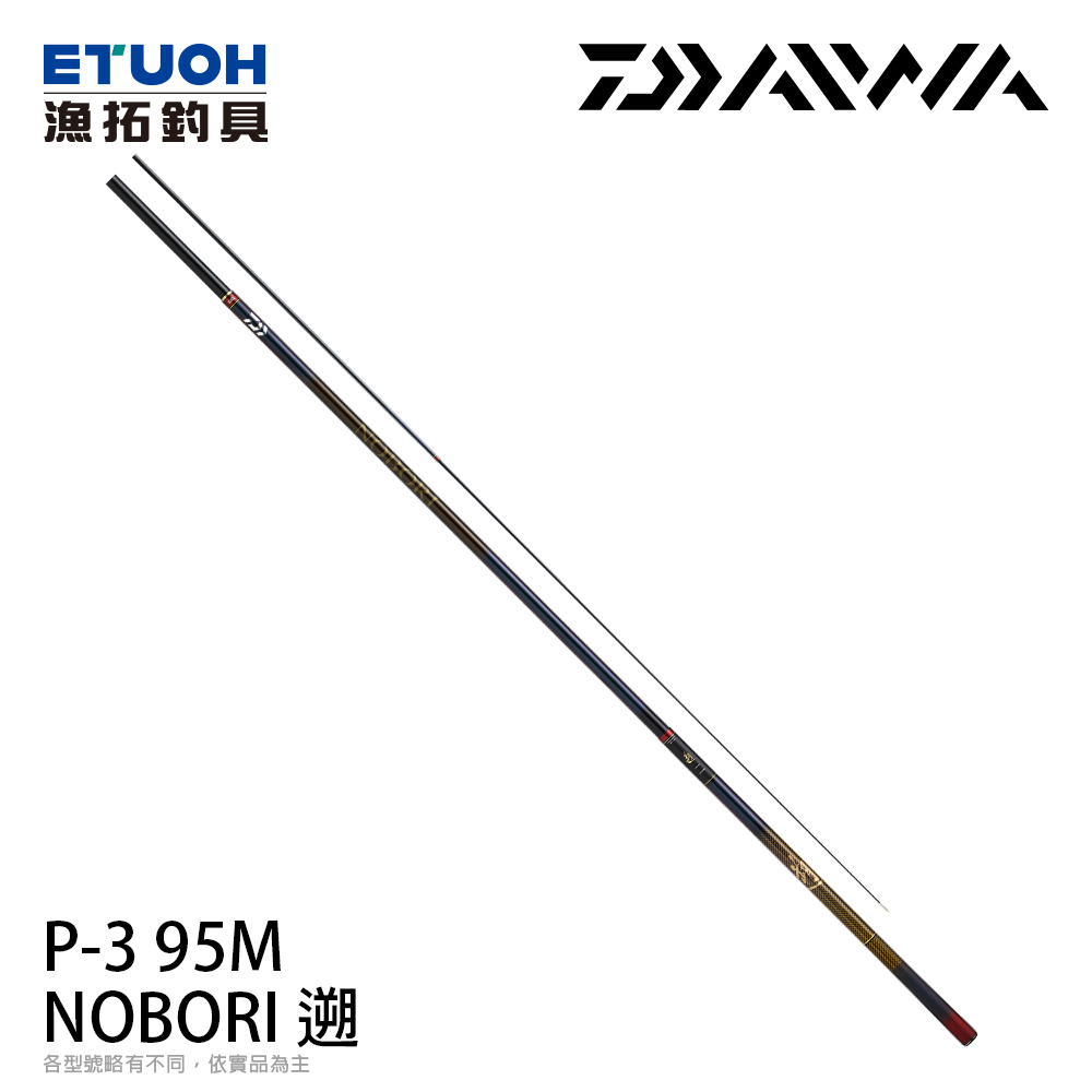 DAIWA NOBORI 遡P-3 95M [溪流竿] - 漁拓釣具官方線上購物平台